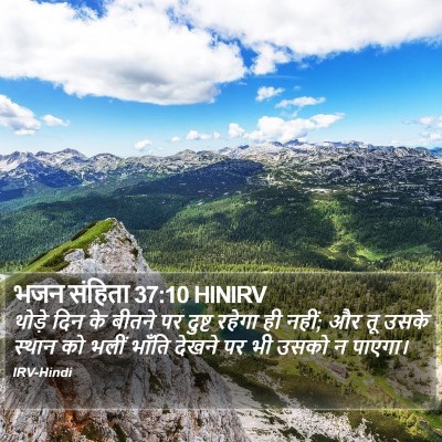 भजन संहिता 37:10 HINIRV Bible Verse Image