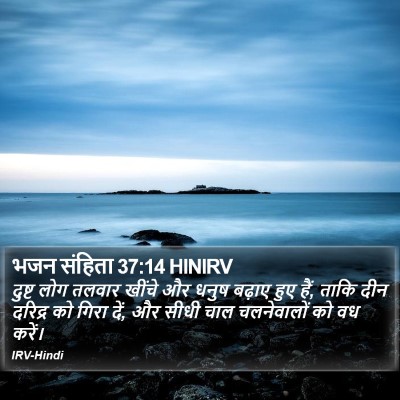 भजन संहिता 37:14 HINIRV Bible Verse Image