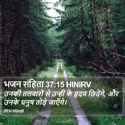 भजन संहिता 37:15 HINIRV Bible Verse Image
