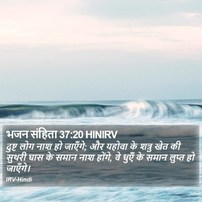 भजन संहिता 37:20 HINIRV Bible Verse Image