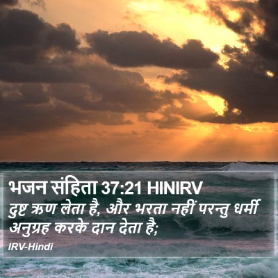 भजन संहिता 37:21 HINIRV Bible Verse Image