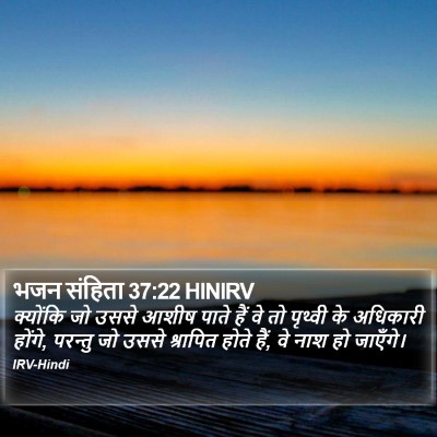 भजन संहिता 37:22 HINIRV Bible Verse Image