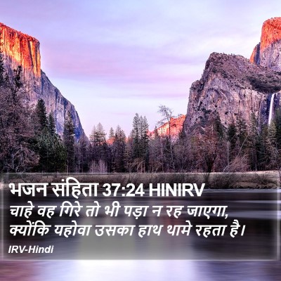 भजन संहिता 37:24 HINIRV Bible Verse Image
