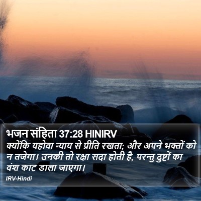 भजन संहिता 37:28 HINIRV Bible Verse Image