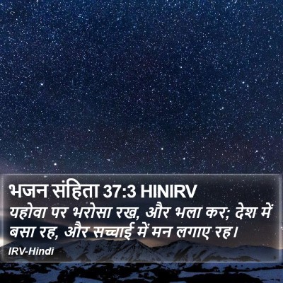 भजन संहिता 37:3 HINIRV Bible Verse Image