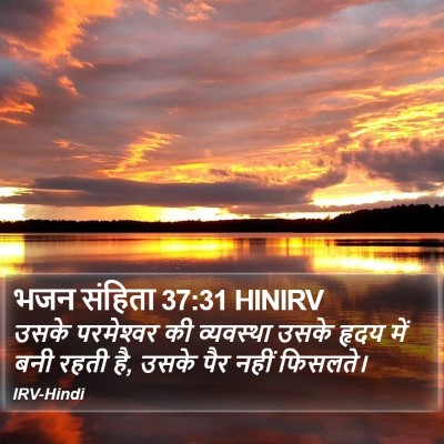 भजन संहिता 37:31 HINIRV Bible Verse Image