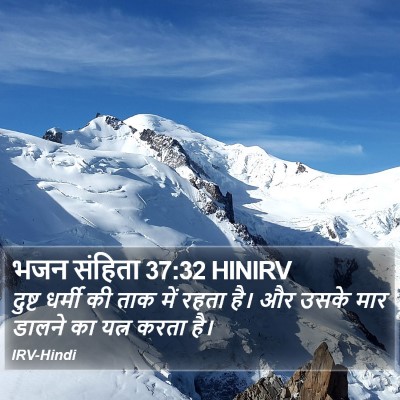 भजन संहिता 37:32 HINIRV Bible Verse Image