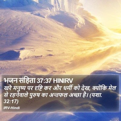 भजन संहिता 37:37 HINIRV Bible Verse Image