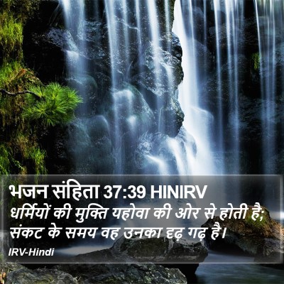 भजन संहिता 37:39 HINIRV Bible Verse Image