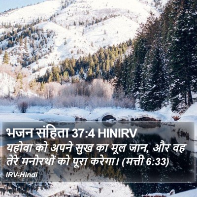 भजन संहिता 37:4 HINIRV Bible Verse Image