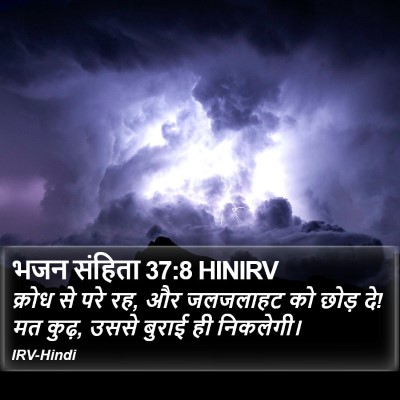 भजन संहिता 37:8 HINIRV Bible Verse Image