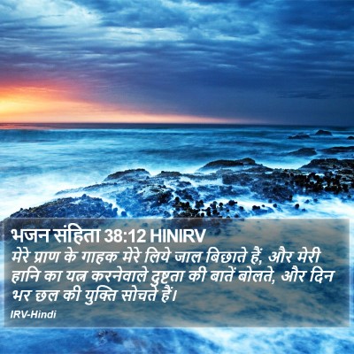भजन संहिता 38:12 HINIRV Bible Verse Image