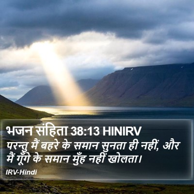 भजन संहिता 38:13 HINIRV Bible Verse Image