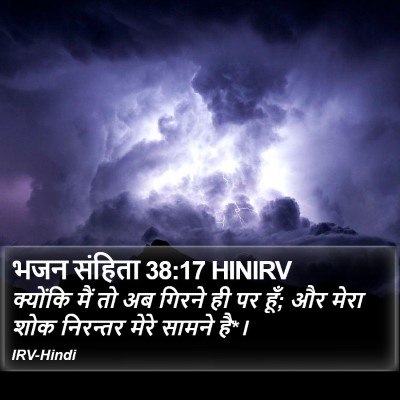 भजन संहिता 38:17 HINIRV Bible Verse Image