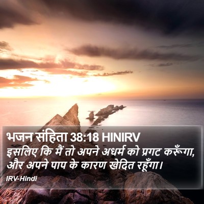 भजन संहिता 38:18 HINIRV Bible Verse Image