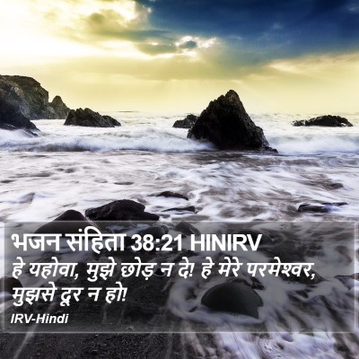 भजन संहिता 38:21 HINIRV Bible Verse Image