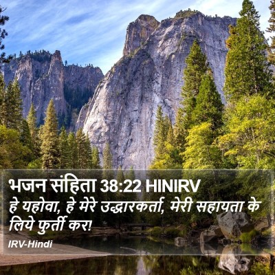 भजन संहिता 38:22 HINIRV Bible Verse Image
