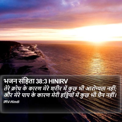 भजन संहिता 38:3 HINIRV Bible Verse Image