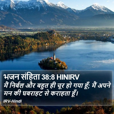भजन संहिता 38:8 HINIRV Bible Verse Image