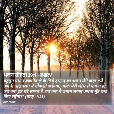 भजन संहिता 39:1 HINIRV Bible Verse Image