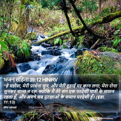 भजन संहिता 39:12 HINIRV Bible Verse Image