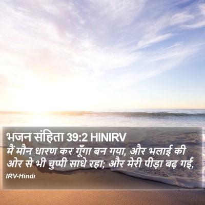 भजन संहिता 39:2 HINIRV Bible Verse Image