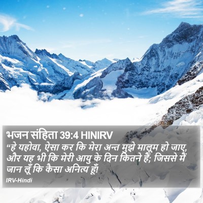 भजन संहिता 39:4 HINIRV Bible Verse Image