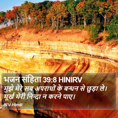 भजन संहिता 39:8 HINIRV Bible Verse Image