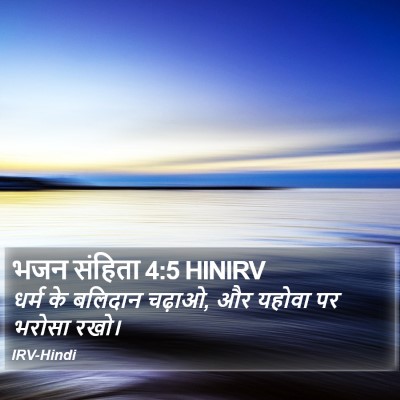 भजन संहिता 4:5 HINIRV Bible Verse Image