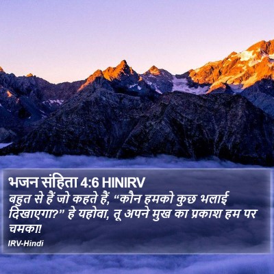 भजन संहिता 4:6 HINIRV Bible Verse Image