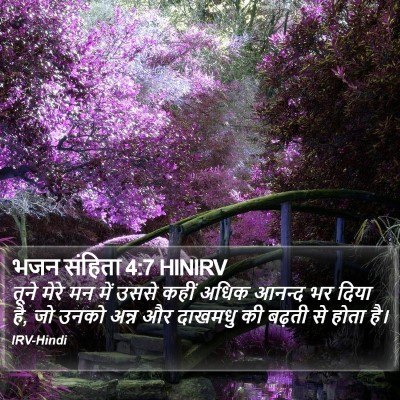 भजन संहिता 4:7 HINIRV Bible Verse Image