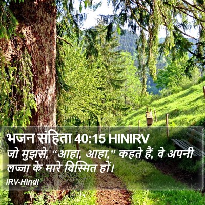 भजन संहिता 40:15 HINIRV Bible Verse Image