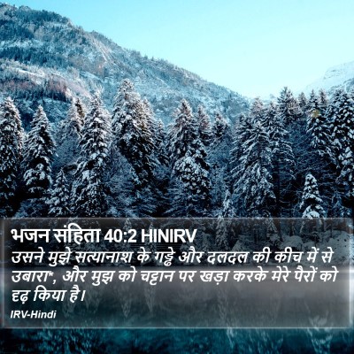 भजन संहिता 40:2 HINIRV Bible Verse Image