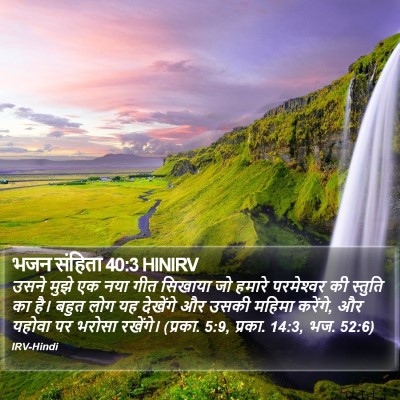 भजन संहिता 40:3 HINIRV Bible Verse Image