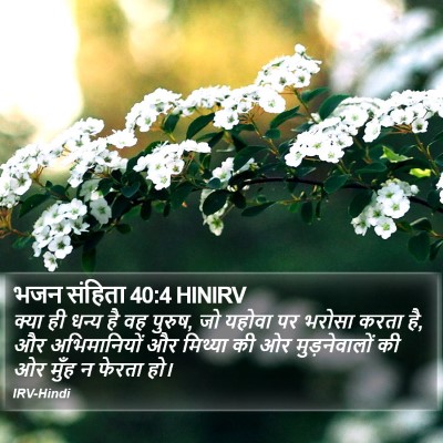 भजन संहिता 40:4 HINIRV Bible Verse Image