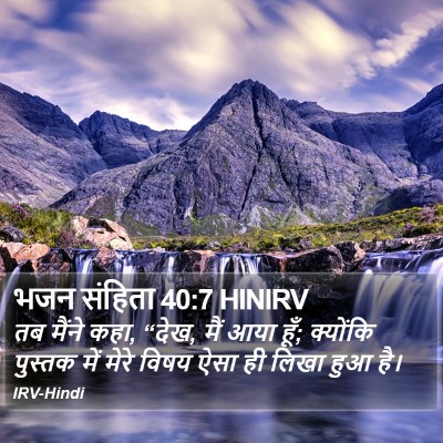 भजन संहिता 40:7 HINIRV Bible Verse Image