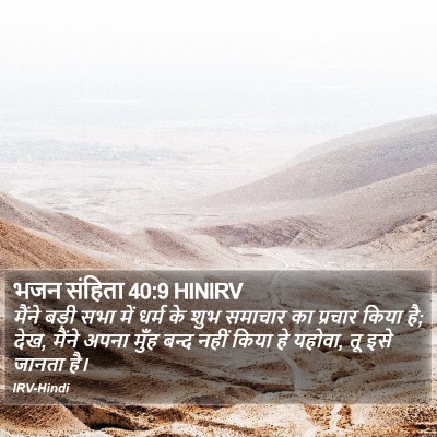 भजन संहिता 40:9 HINIRV Bible Verse Image