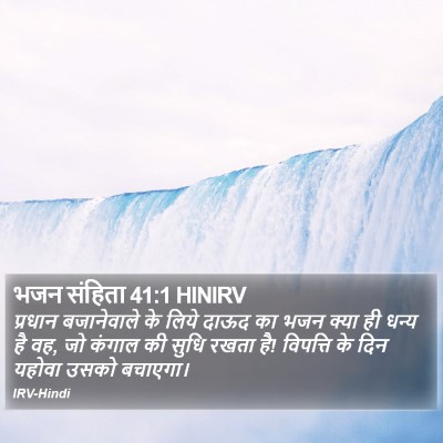 भजन संहिता 41:1 HINIRV Bible Verse Image