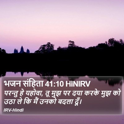 भजन संहिता 41:10 HINIRV Bible Verse Image