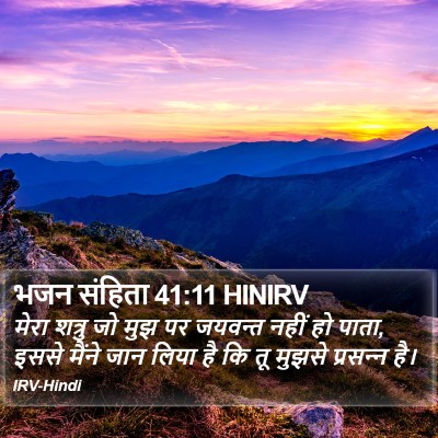 भजन संहिता 41:11 HINIRV Bible Verse Image