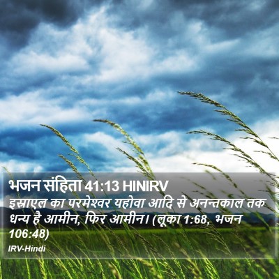 भजन संहिता 41:13 HINIRV Bible Verse Image