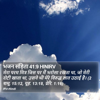 भजन संहिता 41:9 HINIRV Bible Verse Image