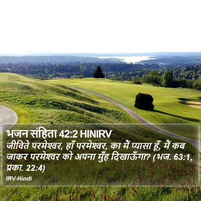 भजन संहिता 42:2 HINIRV Bible Verse Image