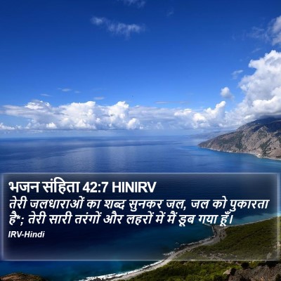 भजन संहिता 42:7 HINIRV Bible Verse Image