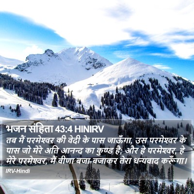भजन संहिता 43:4 HINIRV Bible Verse Image