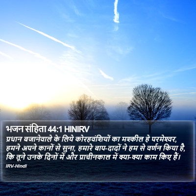 भजन संहिता 44:1 HINIRV Bible Verse Image