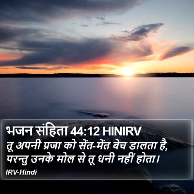 भजन संहिता 44:12 HINIRV Bible Verse Image