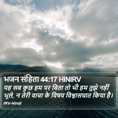 भजन संहिता 44:17 HINIRV Bible Verse Image
