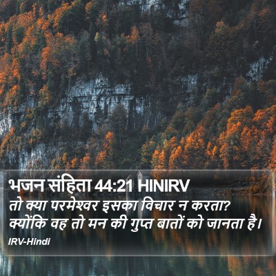 भजन संहिता 44:21 HINIRV Bible Verse Image