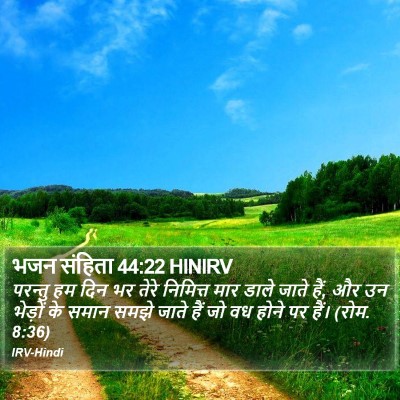 भजन संहिता 44:22 HINIRV Bible Verse Image